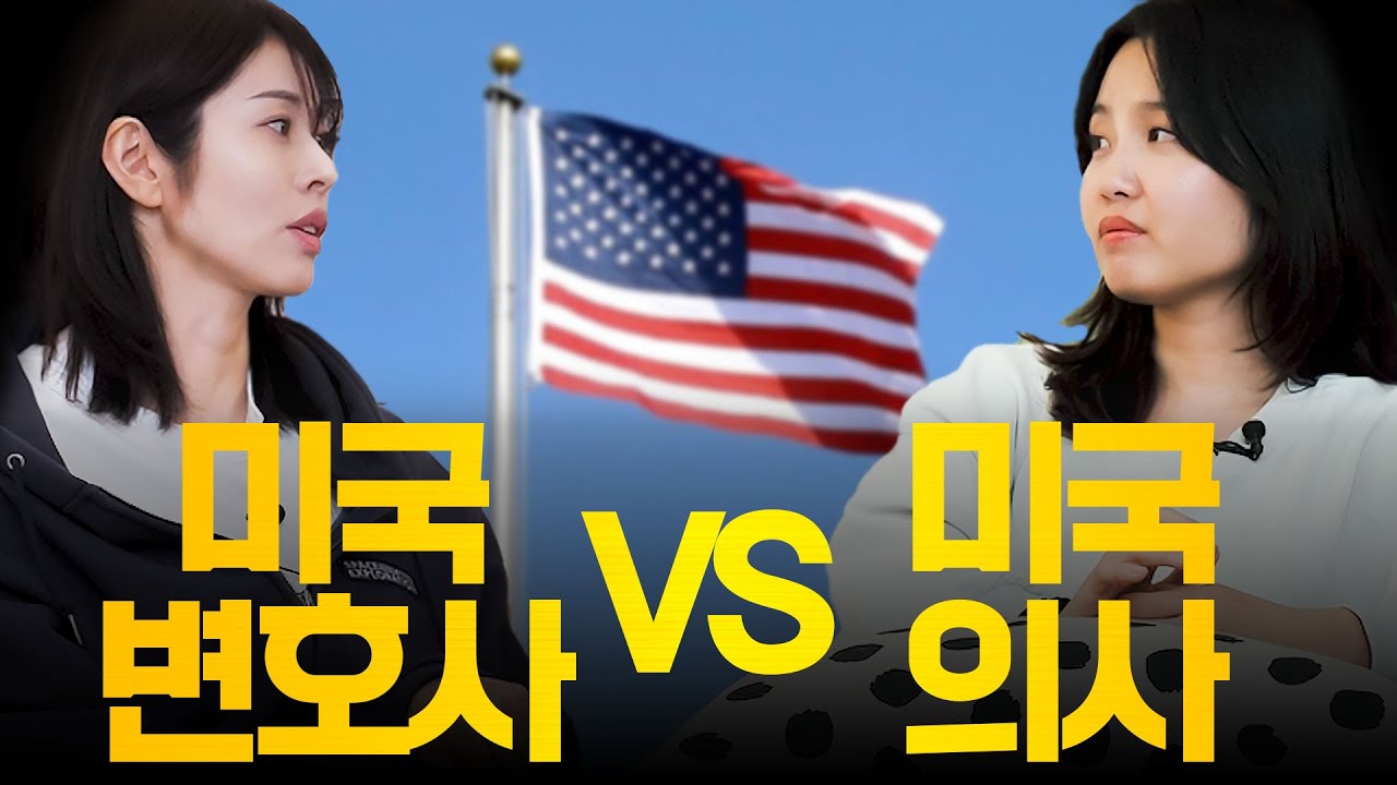 ??? : 미국변호사 아무나 하는거 아니에요? l 이타강사 서동주