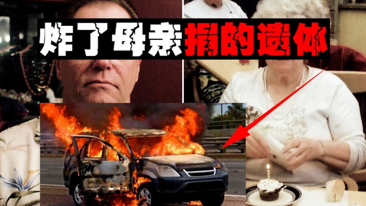 【殡葬黑漏洞】把捐赠尸体拿去卖钱，丧尽天良的暗黑企业【郑郑得证】