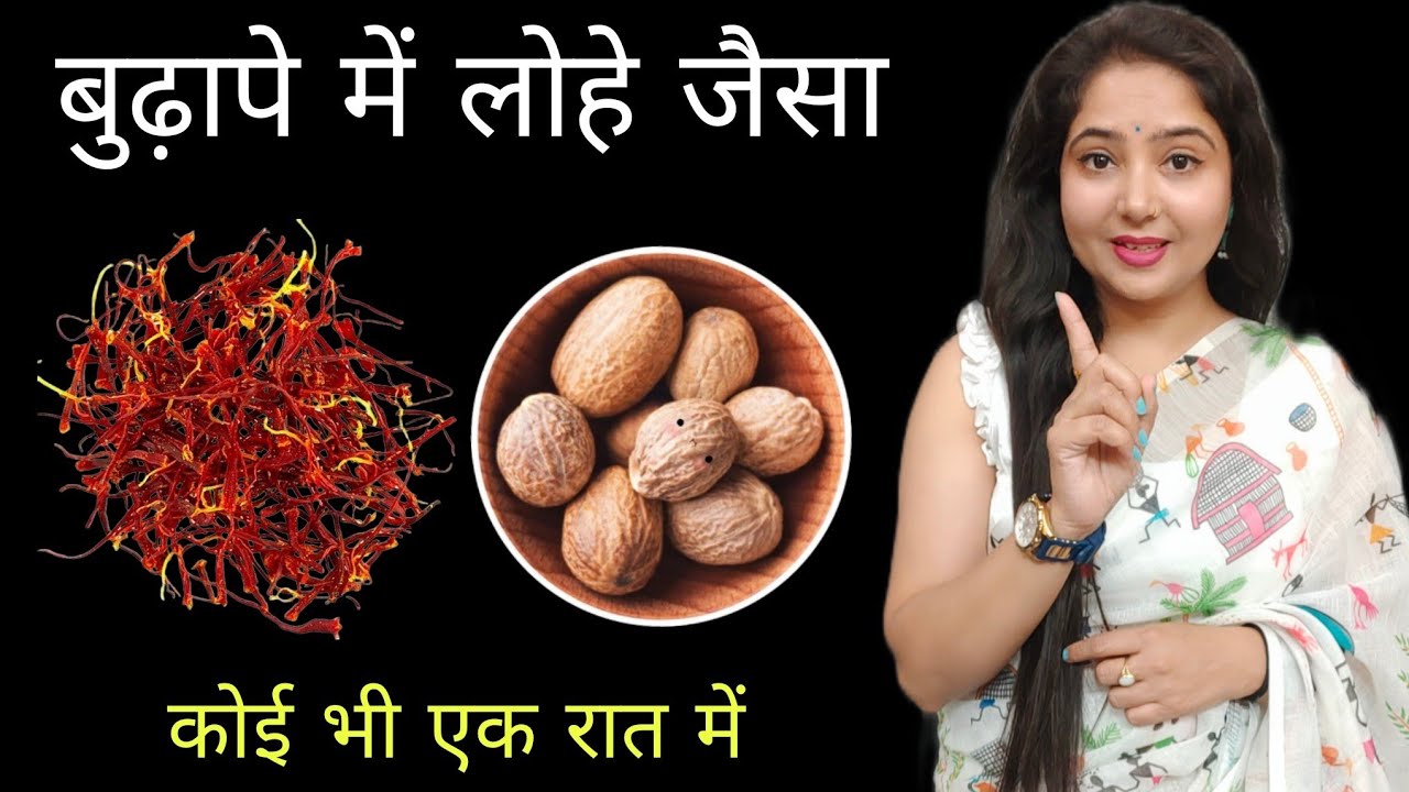 बुढ़ापे में लोहे जैसा | @swmekta