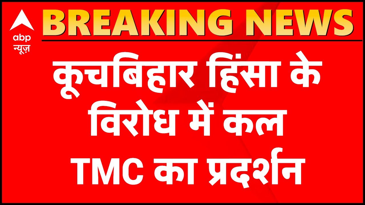 Cooch Behar Case: TMC to stage protest in West Bengal wearing black belt