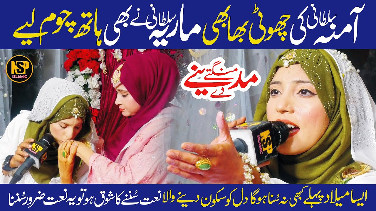 Maria Sultani | Amina Sultani | Farah Sultani | Miladi Ban Ja Sohne Da | New Naat | Nsp Islamic