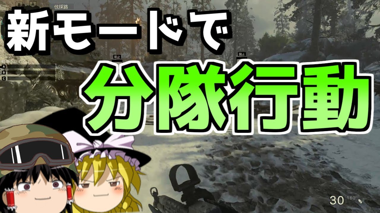 【CoD:WW2】WARモードで分隊能力の違いを見せつけようとした結果・・・wwwww【ゆっくり実況プレイ】