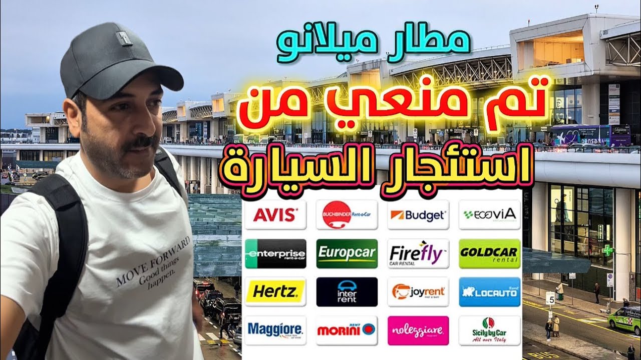 الشمال الايطالي - ايجار سياره في اوروبا و ميلانو #اكسبلور @6la3