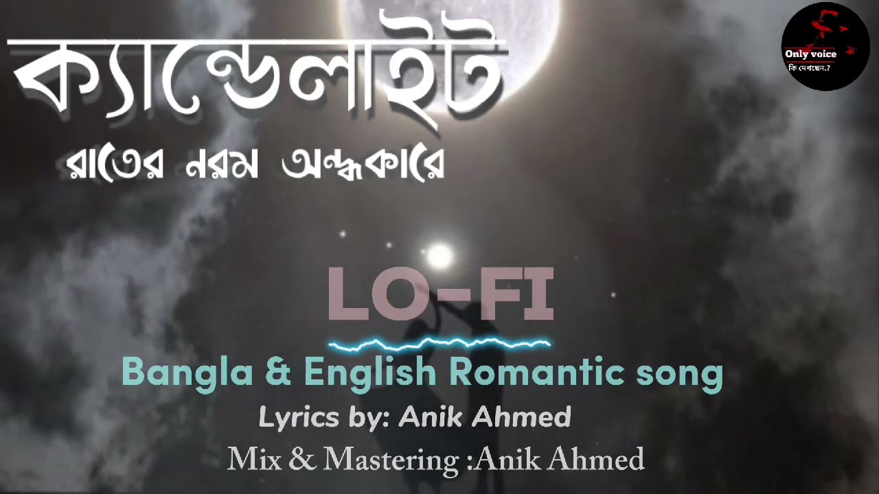 কেন্ডেলাইট | Candlelight | Bangla new Lo-Fi song | female version | Classical lyrics video