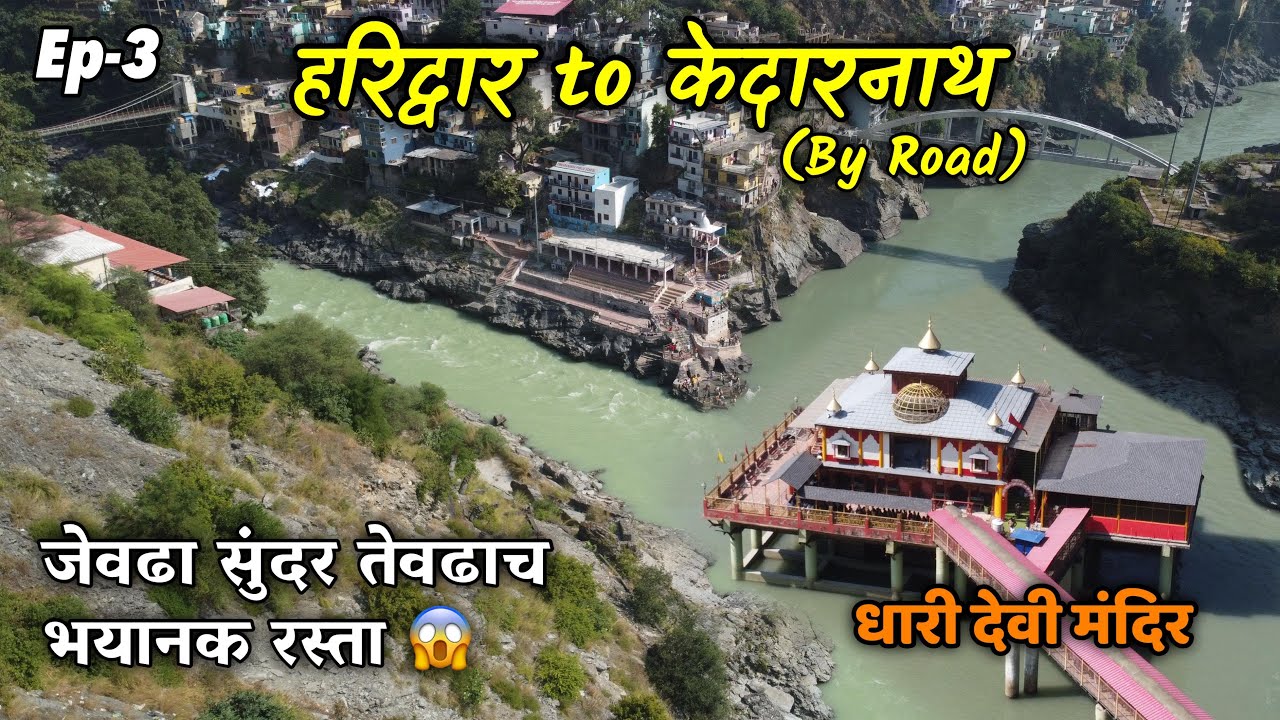 Haridwar To Sonprayag (Kedarnath) | Dangerous Road | Uttarakhand Diaries - Ep 3