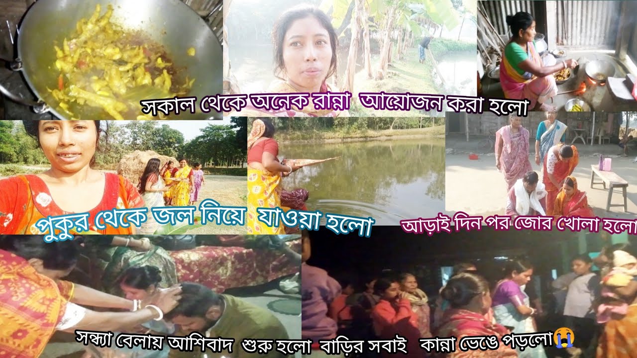সকাল থেকে বাড়িতে অনেক রান্না আয়োজন/ আড়াই দিনের পর জোর খোলা হলো/ বাড়ির সবাই কান্না😭 ভেঙে পড়লো।। 