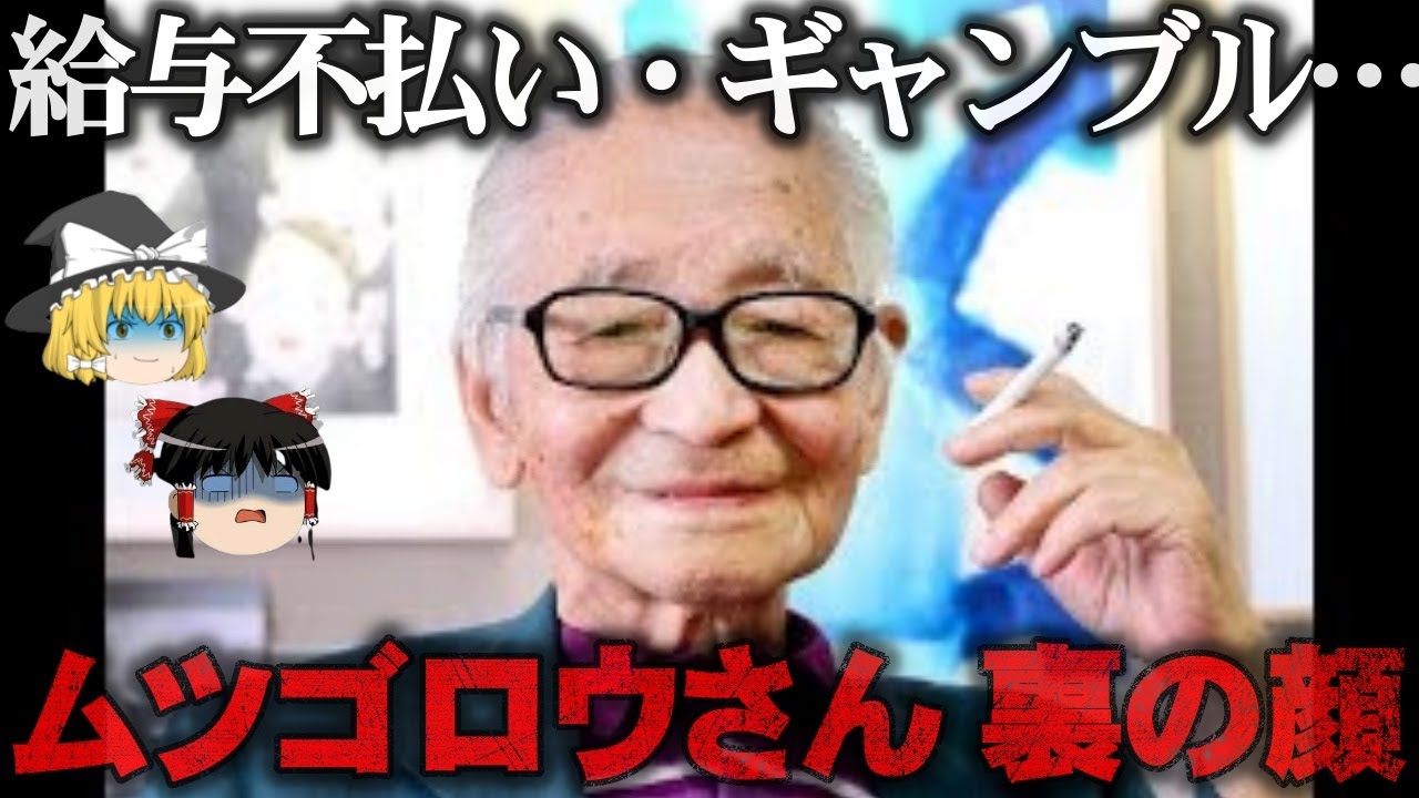 【ゆっくり解説】実弟からの告発・独裁…ムツゴロウ王国の闇をゆっくり解説