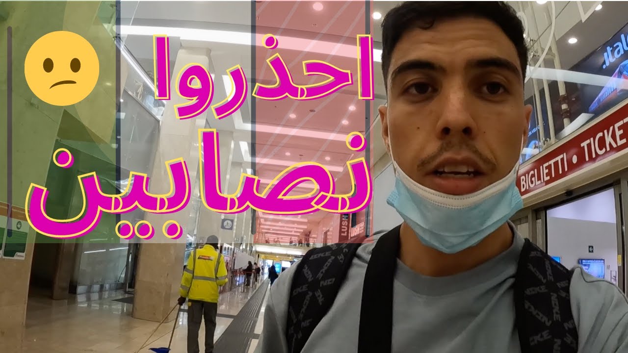 FIRST DAY IN MILAN 🇮🇹  الوصول الى ايطاليا , كيفاش إنصبوعليك في ميلان ميمكنش😨 ردو بال