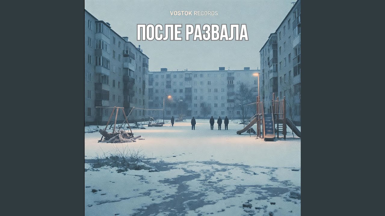 Когда Свет Погас (Russian Mafia Rap)