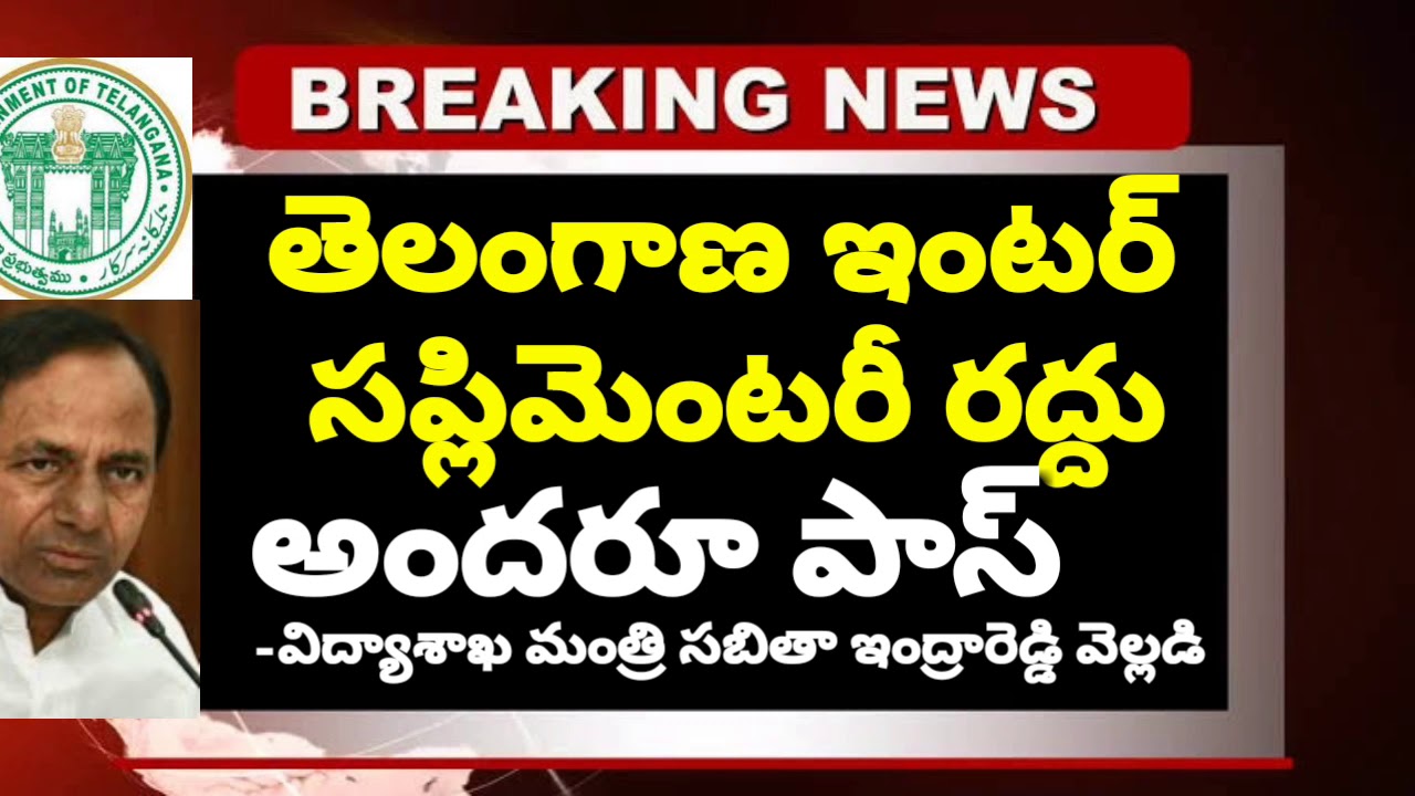 TS Inter Supplementary Cancelled All Pass 2020-TS Inter supply Exam Cancelled 2020