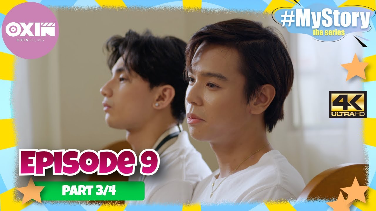 Моя история сериала | Эп.9 [3/4]