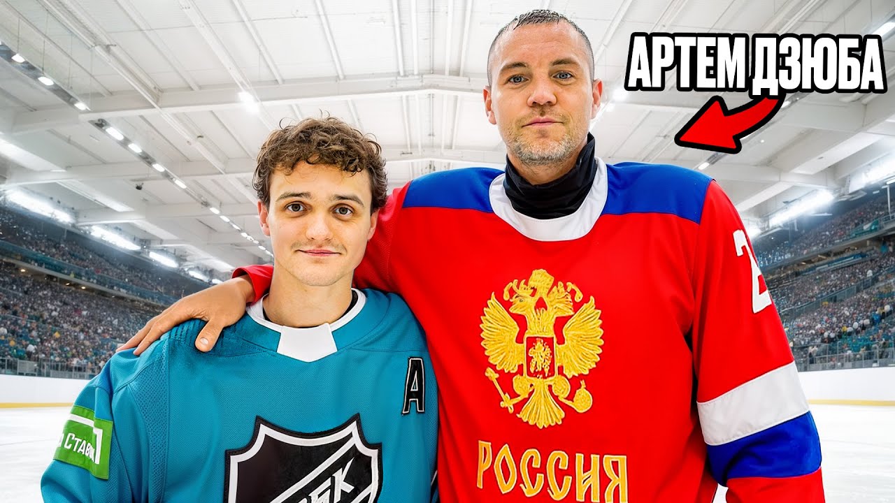 Футболист АРТЕМ ДЗЮБА СТАЛ ХОККЕЙНЫМ ВРАТАРЕМ!