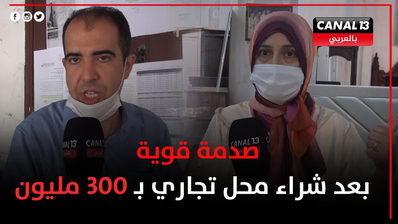 فاس: شريكين شراو محل تجاري ب 300 مليون بالمزاد العلني بالمحكمة التجارية وصدموا بهذا القرار