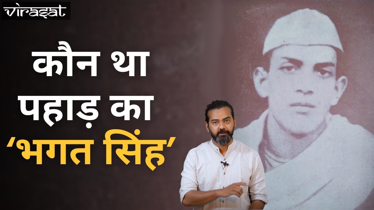 विरासत EPS04 | Shri Dev Suman | श्री देव सुमन
