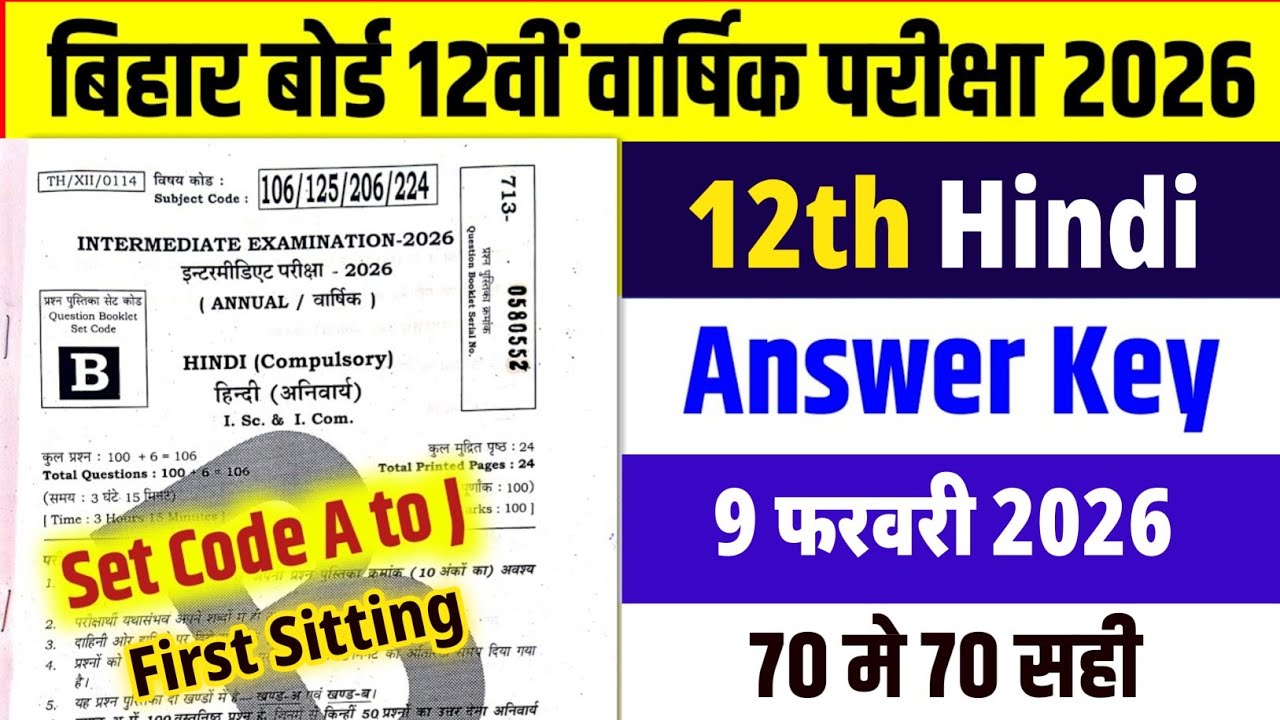 9 February Class 12th Hindi Answer Key 2026 || 12th Hindi Set b Answer Key || Set b Answer Key 2026 