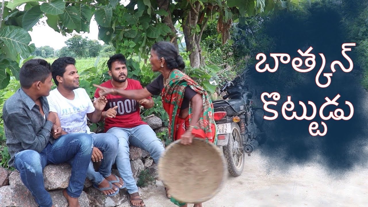 Bathkani Kottudu | My Village Show | Gangavva