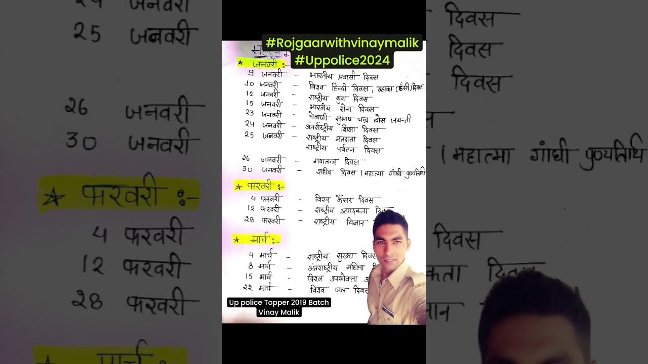 #uppoliceconstableexam #uppoliceclasses #gk #uppoliceconstable #motivation #uppoliceconstable