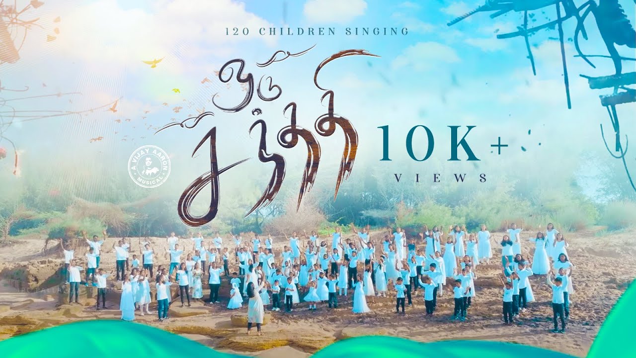 Oru Santhathi | Latest Tamil Christian Song | IPC Pallavilai Church #Topchristiansongs #Jesus #ipc