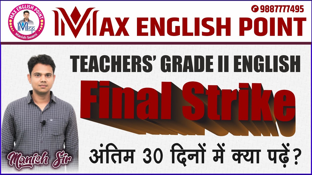 Final Strike : अंतिम 30 दिनों  मे क्या पढे ?