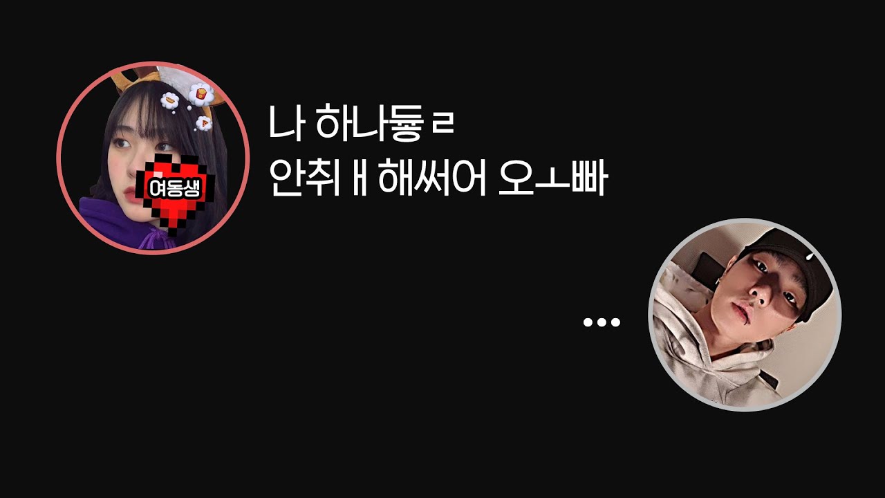 여동생이 술 취하면 생기는 일 (현실남매)