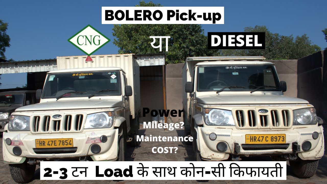 कौन-सी BEST है COMMERCIAL USE के लिए BOLERO PICK UP CNG Vs DIESEL ? in 2021 (Hindi)