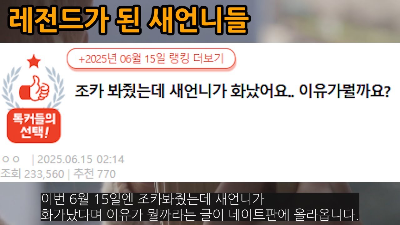 레전드가 된 새언니들
