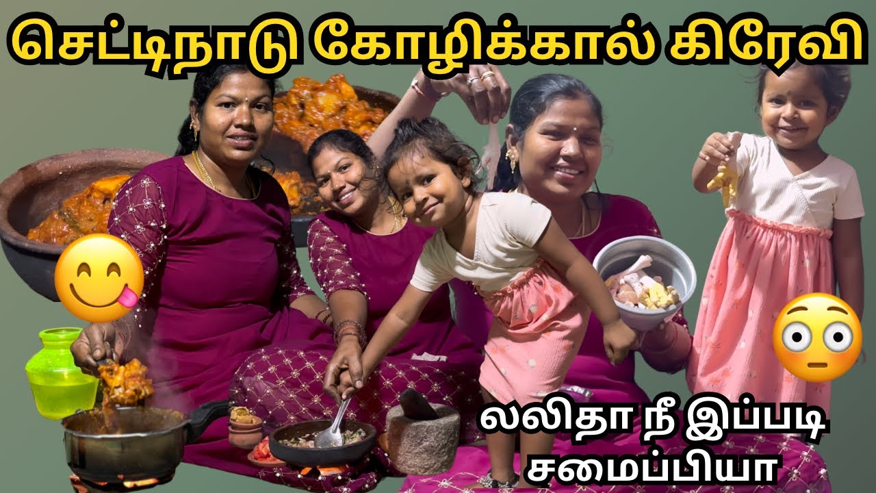 செட்டிநாடு கோழிக்கால் கிரேவி healthy Recipe Tasty 🤤 Village Cooking | Kamal Lalitha