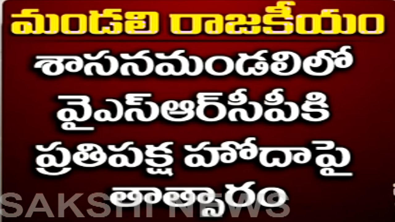 AP Assembly Secretary unaware of YSRCP MLCs Number in AP Legislative Council