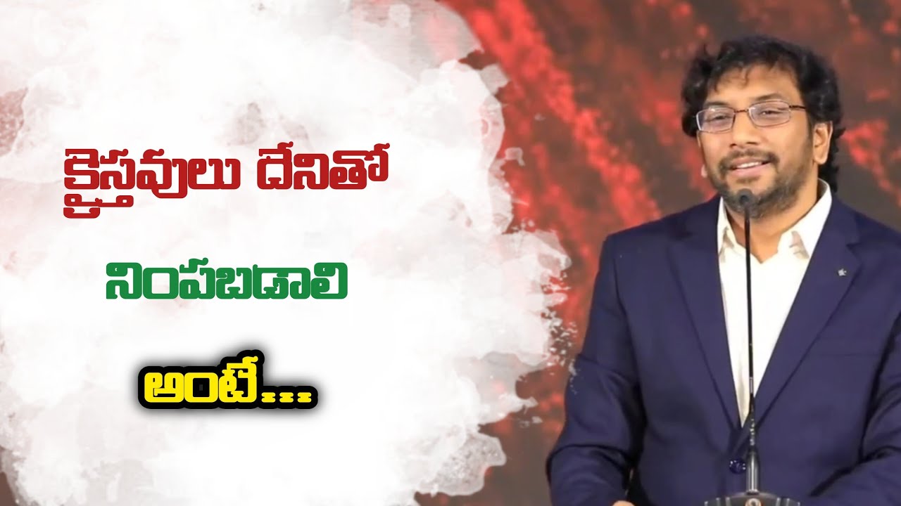 క్రైస్తవులు దేనితో నింపబడాలి అంటే...| Johnwesly | Godcenteredlife 