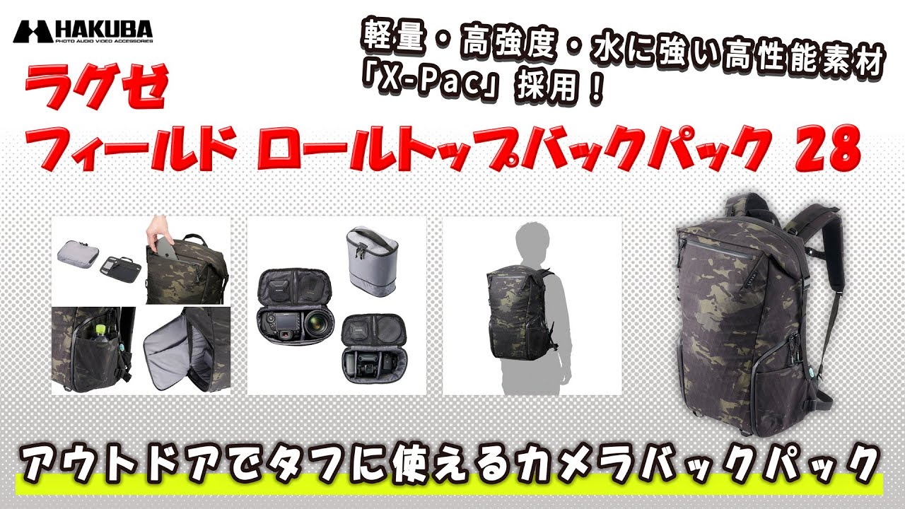 ハクバ カメラバッグ LUXXe （ラグゼ）フィールド ロールトップバックパック 28
