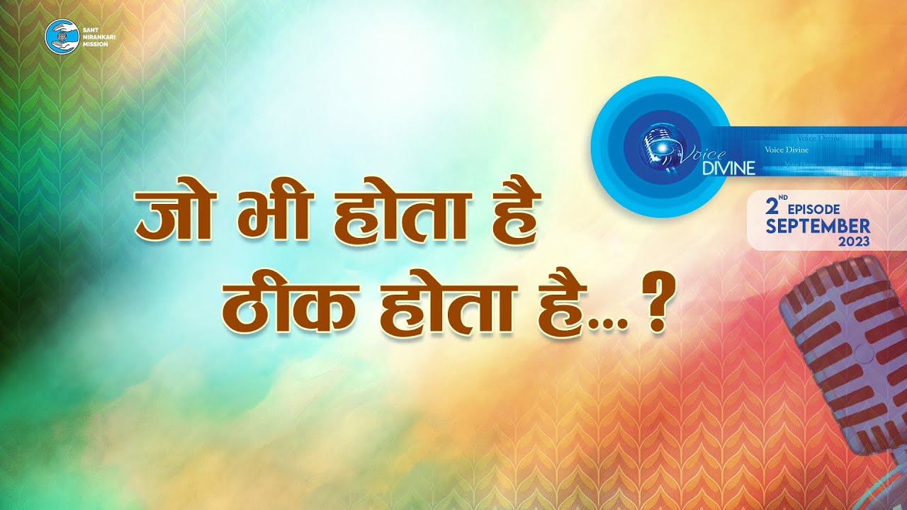 Voice Divine | September 2023 | जो भी होता है ठीक होता है...? | Universal Brotherhood