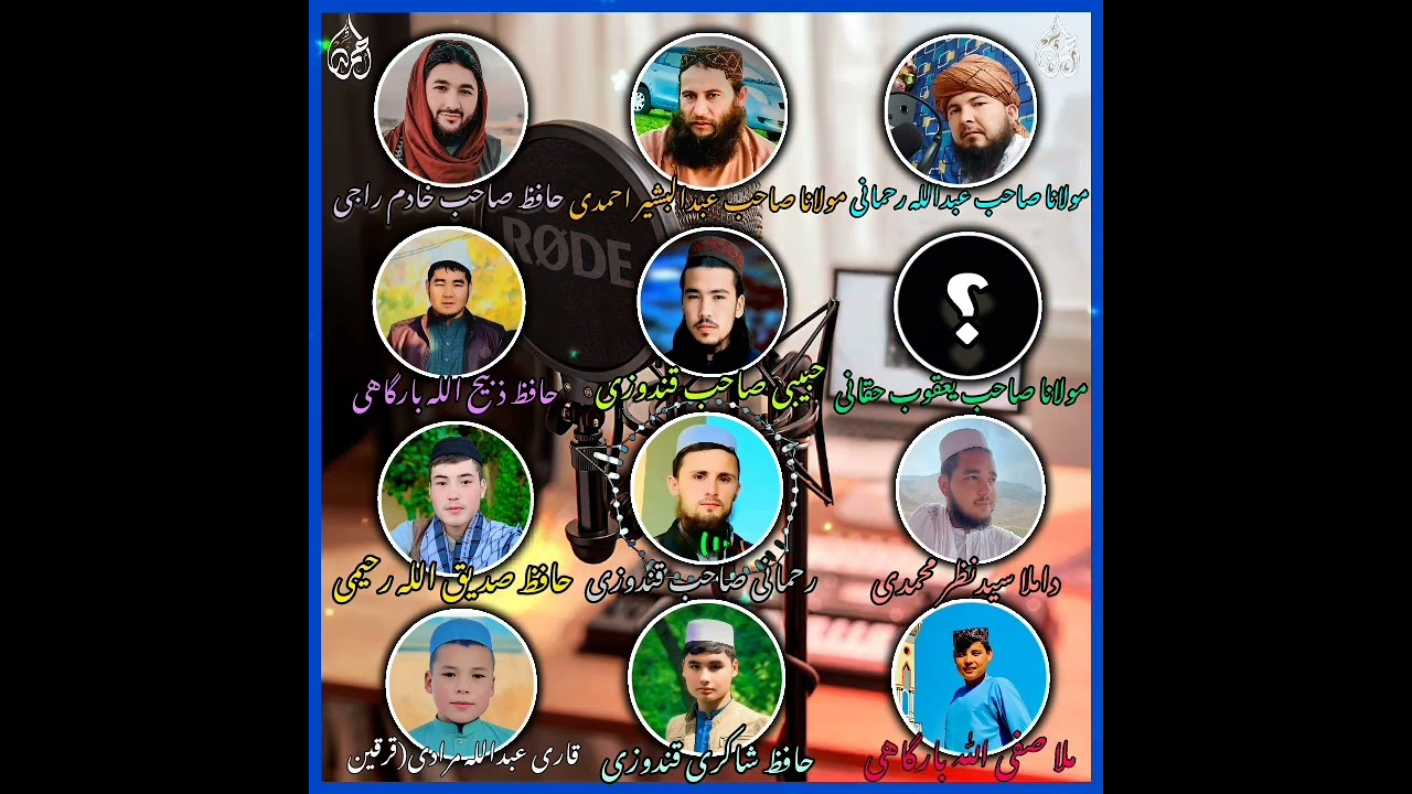 صداهای مختلف 12بهترین نعت خوان ها 🎙