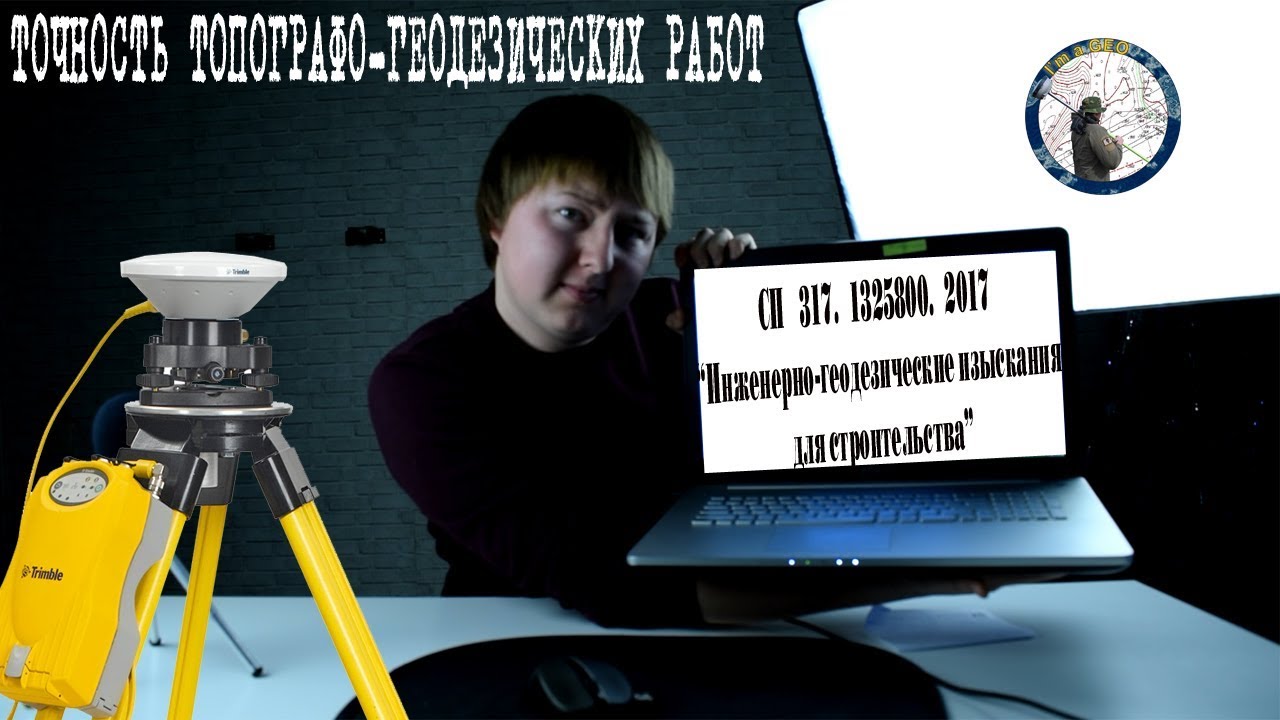 ОШИБКА ПОЛМЕТРА ЭТО НОРМА?? ТОЧНОСТЬ ТОПОГРАФО-ГЕОДЕЗИЧЕСКИХ РАБОТ