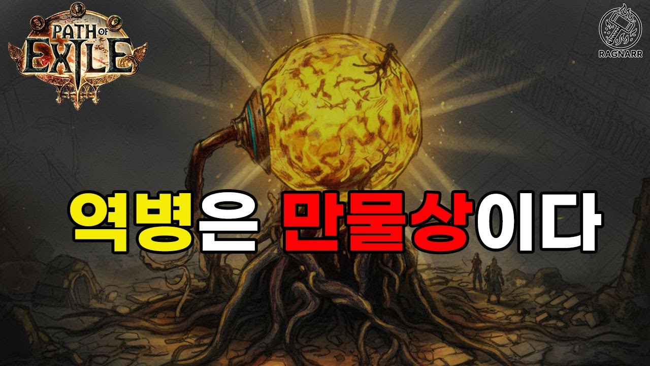 【POE 3.27】Откуда будет поступать прибыль от Uber Plague?