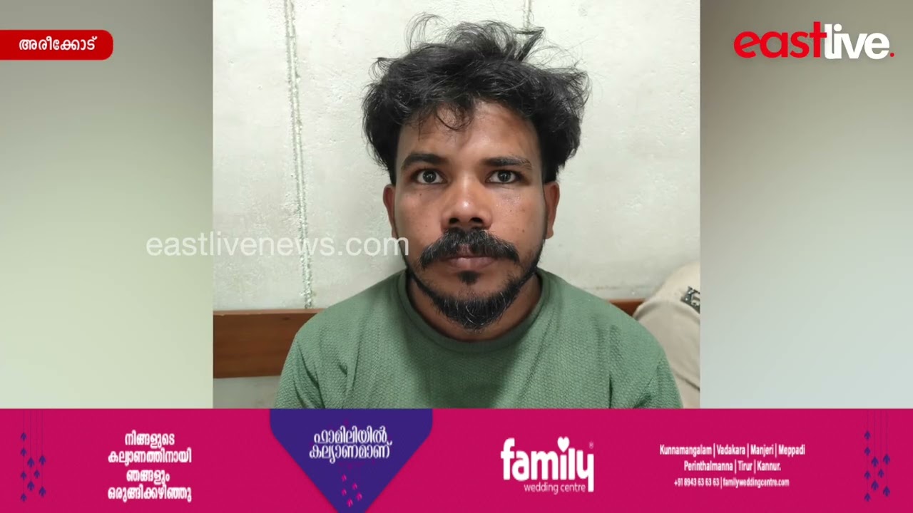 സഹോദരങ്ങളെ കാറിടിച്ച് പരിക്കേൽപ്പിച്ച കേസിൽ ജ്യേഷ്ഠൻ അറസ്റ്റിൽ | Areekode