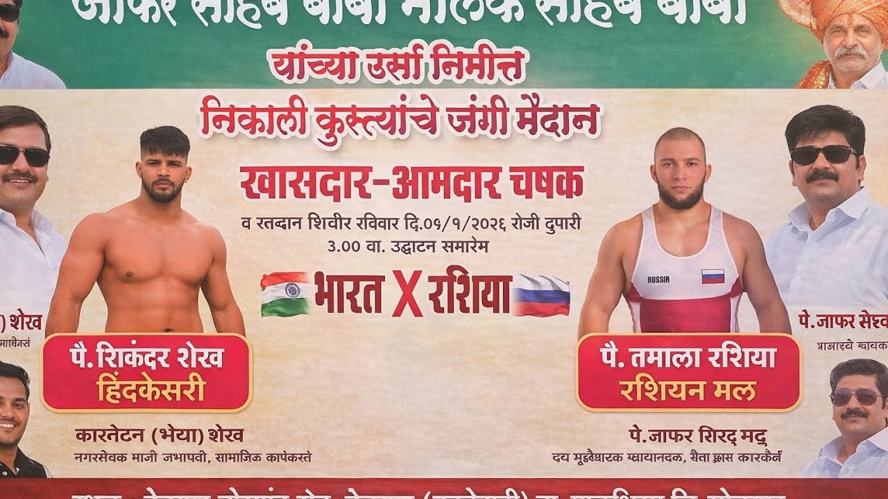 🇮🇳India vs Rasiya 🇷🇺dangerous kushti video full watching 🇮🇳 #trend #ytvideos 