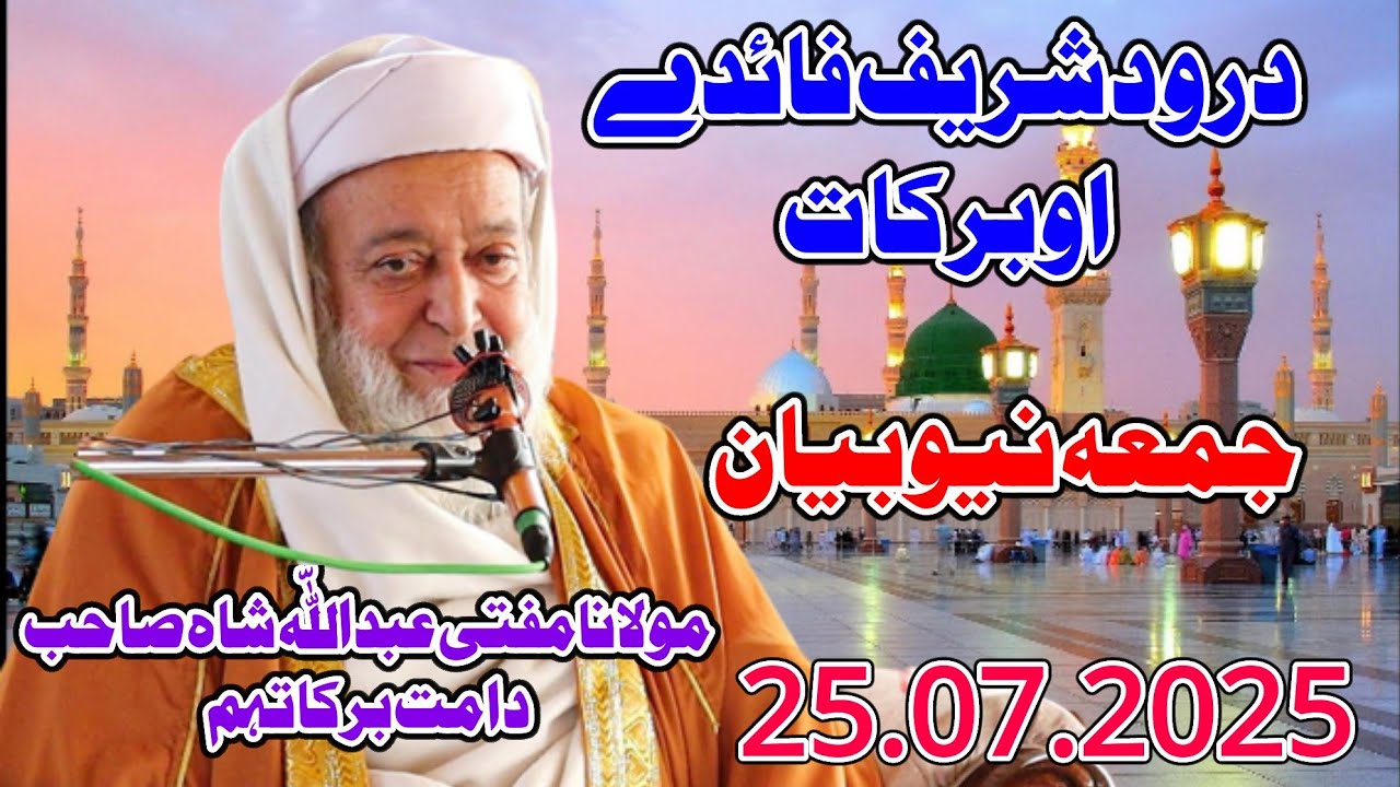 Molana Mufti Abdullah Shah Sahib Juma New Bayan - 25 07 2025 - Darood Shareef Faidy Ao Barakat