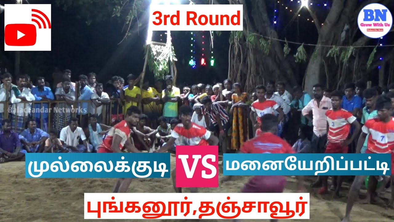 Kabaddi at Punganur Thanjavur || 3rd Round || Mullaikudi VS Manayeripatti || BN