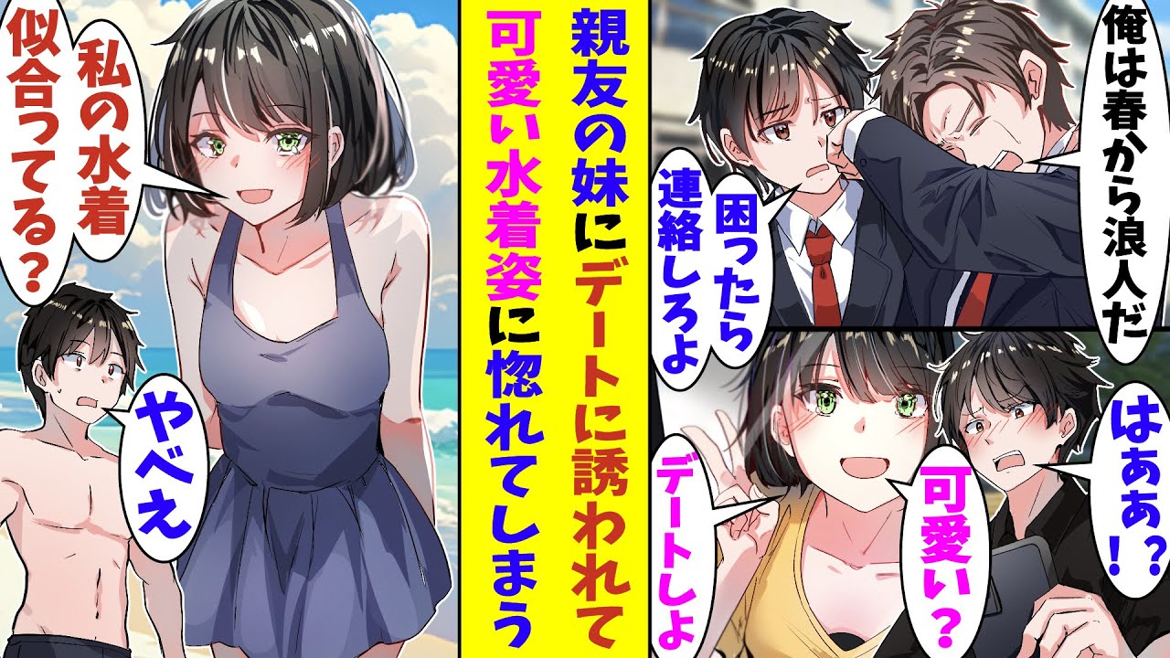 【漫画】浪人中の親友から「俺の妹可愛いだろ？デートしたい？」と写真付きで連絡があった。実は親友のスマホは妹に乗っ取られていたみたいで、俺はまんまと親友の妹とデートをして、口説き落とされそう！？