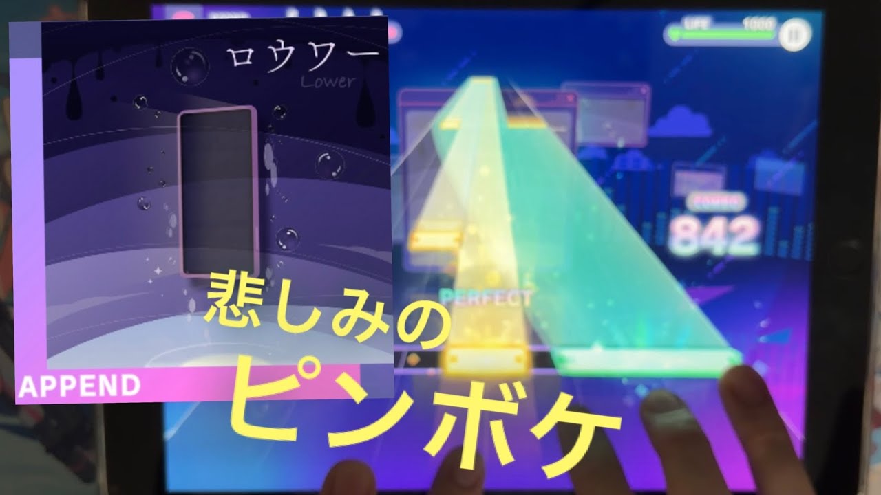 【プロセカ】 ロウワー 誤魔化しAP  【APPEND 30】