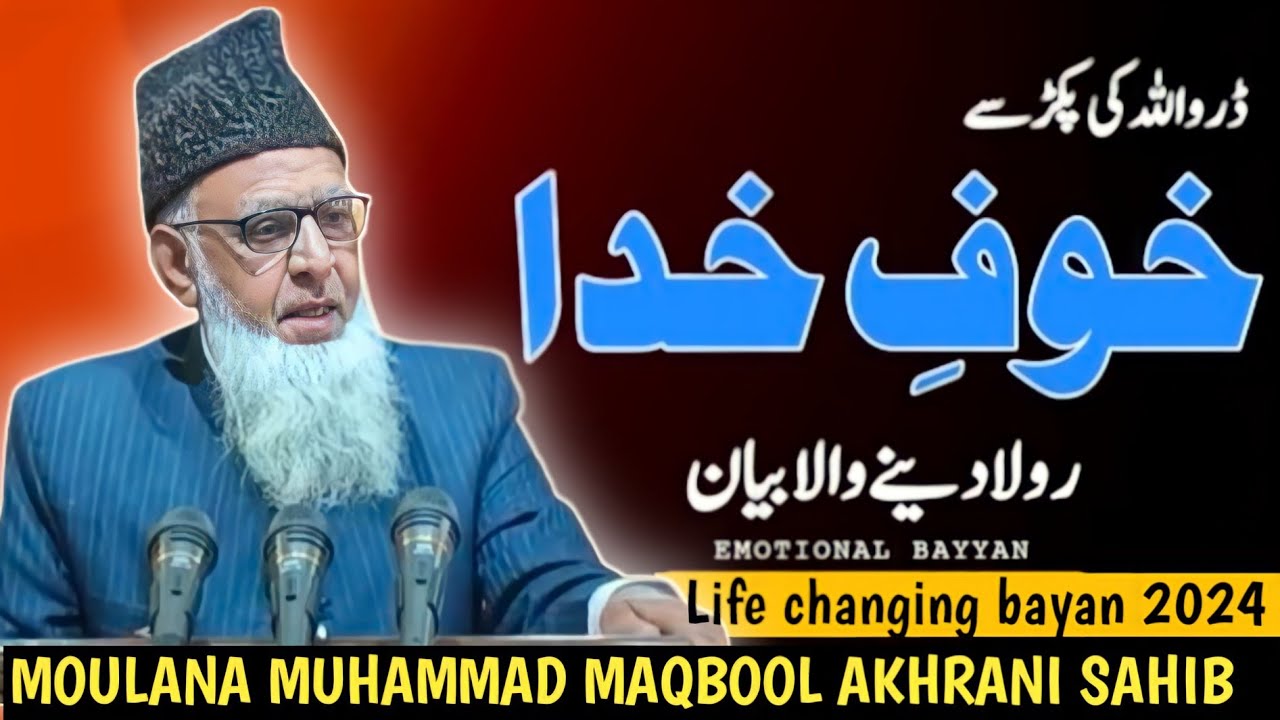 Khauf e Khuda [ خوف خدا] bayan 2024 | Islamic Bayan in  Kashmiri | Moulana Muhammad Maqbool Akhrani