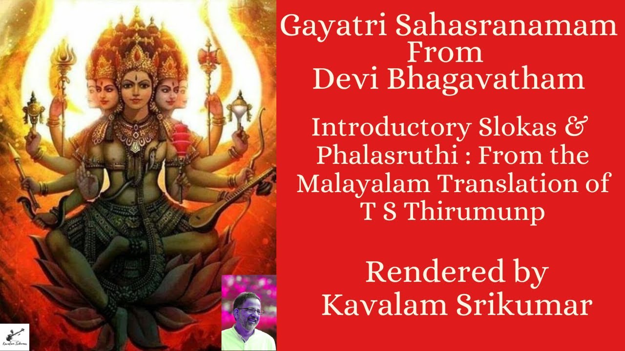 Gayatri Sahasranamam | From Devi Bhagavatham | Kavalam Srikumar |