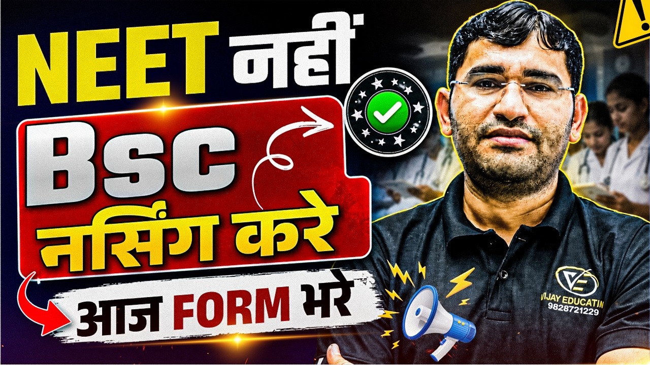 BSC NURSING vs NEET | BSc Nursing Form 2026 | BSC NURSING vs MBBS | BSc Nursing Complete Details