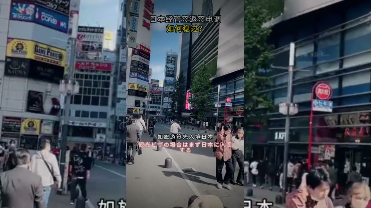 日本经管签返签电调：如何稳过？ #日本 #日本签证 #日本经管签 #日本创业 #日本生活