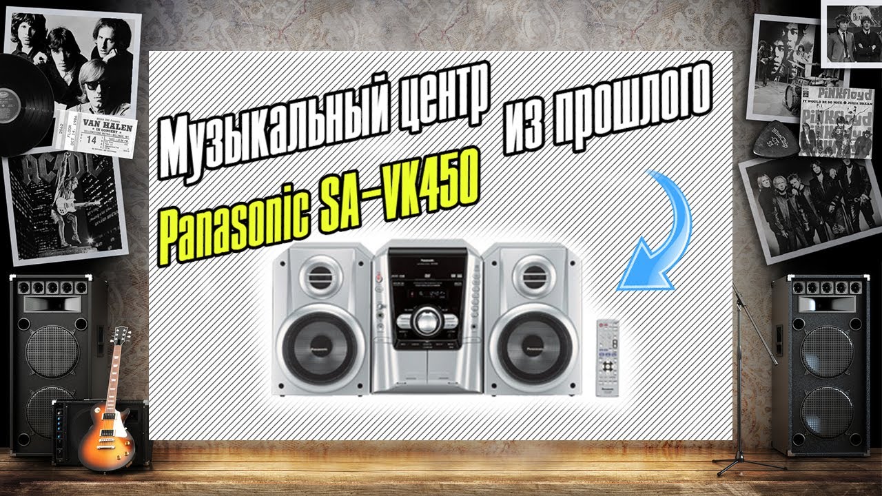 Купил себе Музыкальный центр Panasonic SA-VK450 \ DVD минисистема с караоке \ Небольшой обзор