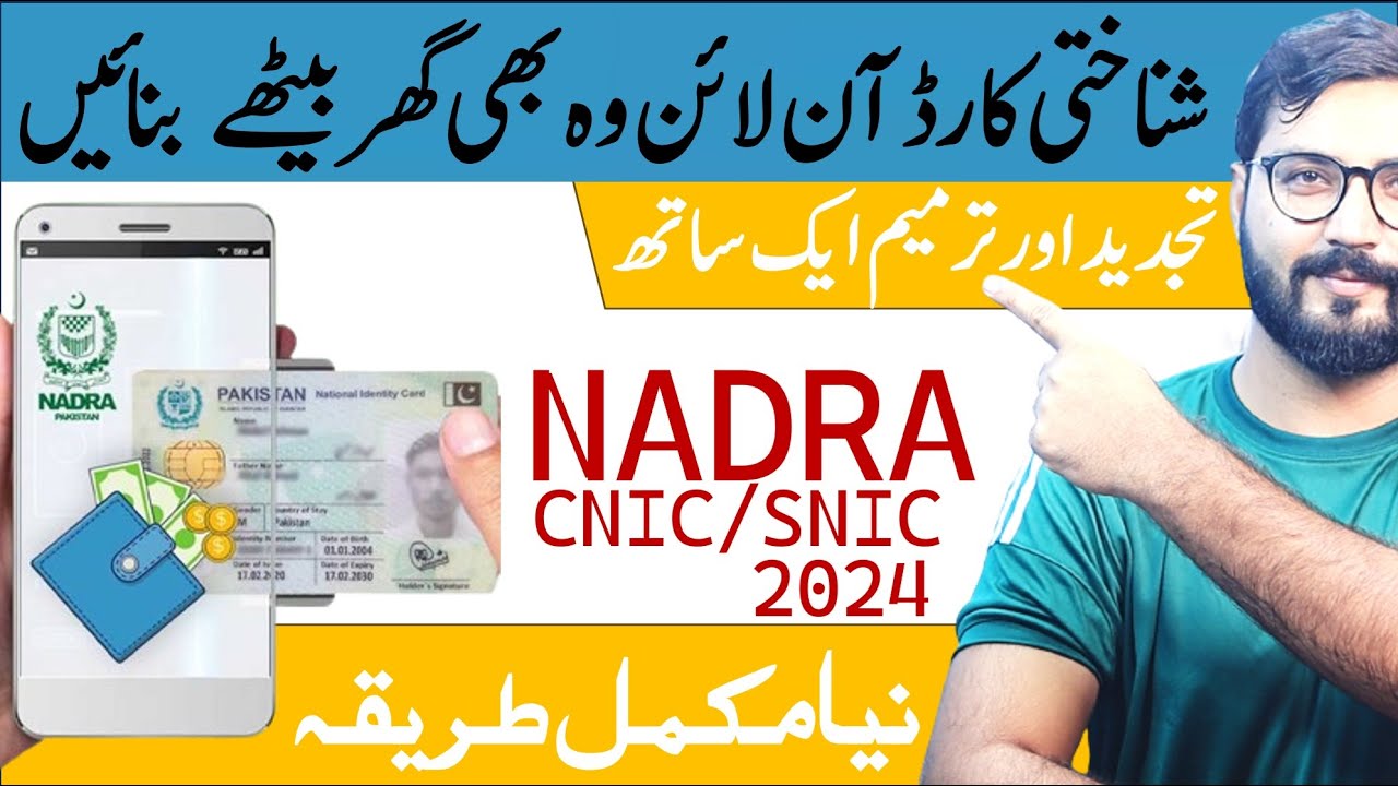 Nadra CNIC Renewal Online using mobile  | How to renew Nadra id card from Pak identity app