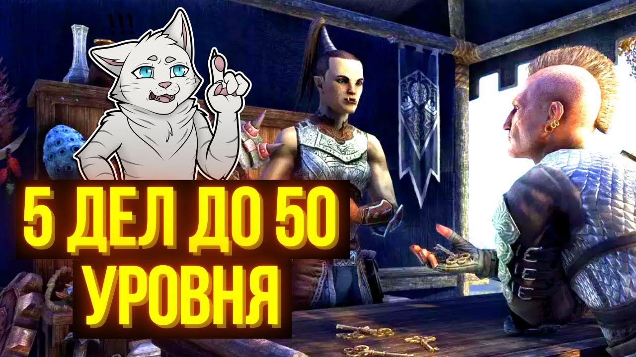 СДЕЛАЙ ЭТО ДО 50-ГО УРОВНЯ | ТЕСО