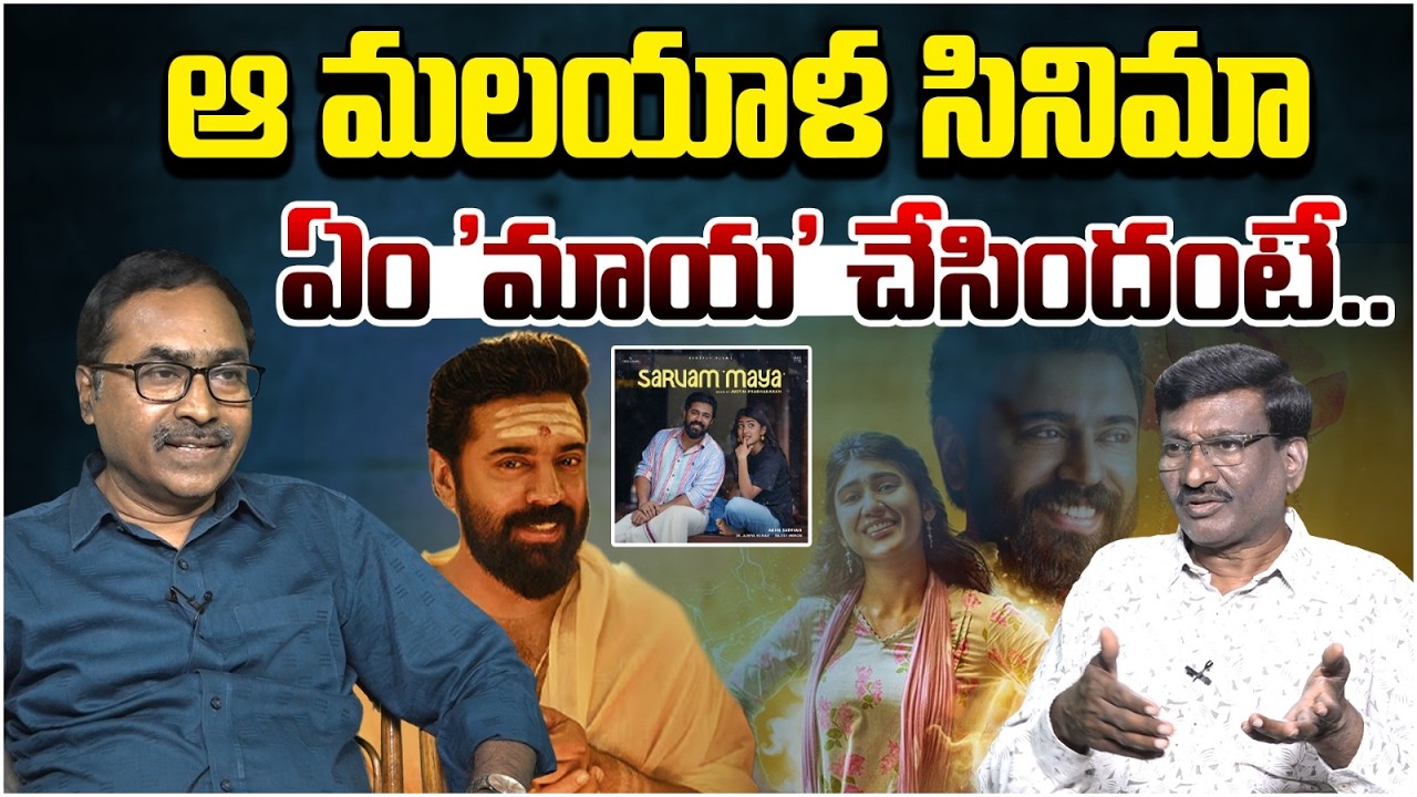 Sr Journalist CH Venu Analysis on Sarvam Maya Movie | Nivin Pauly | Riya Shibu | Cammando TV