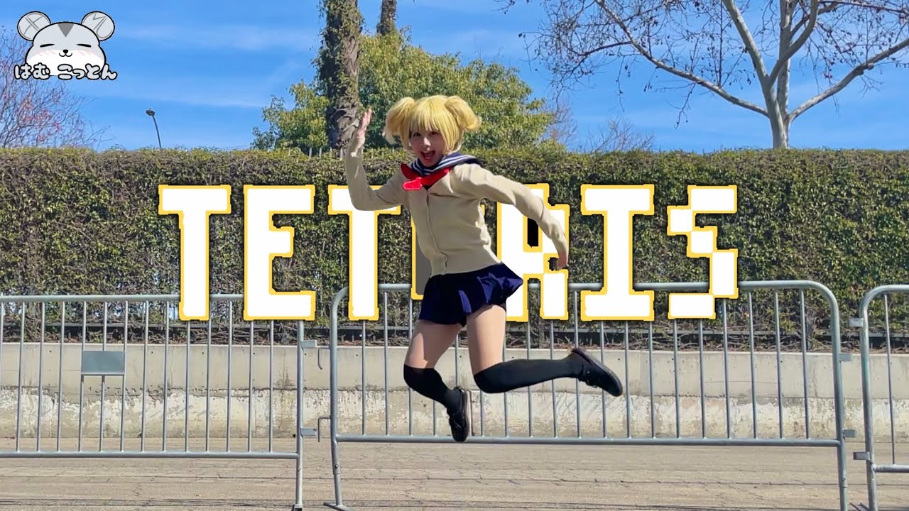 テトリス 踊ってみた Tetoris Dance Cover [Toga Cosplay]