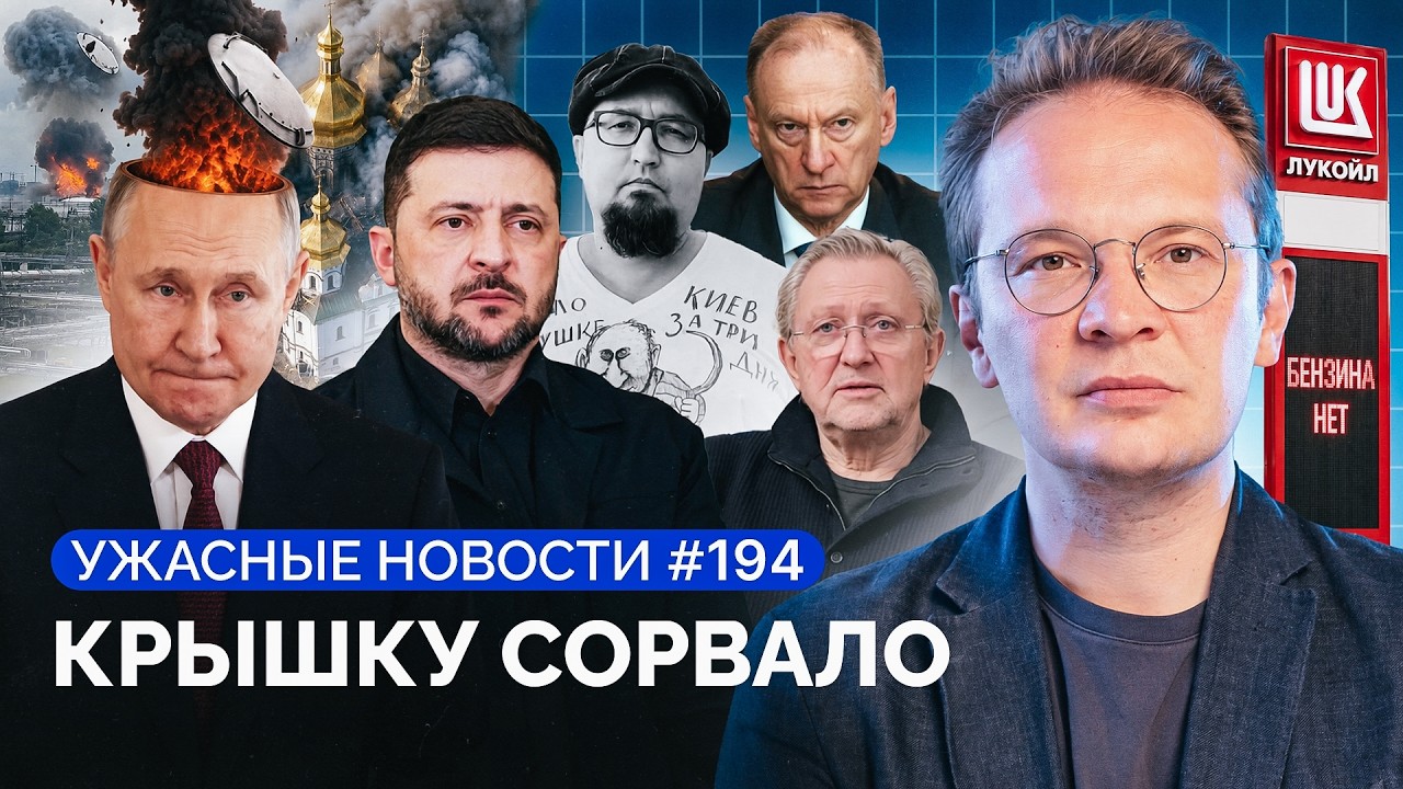 Бусификация в Пензе, Москва горела, застрелен Скрепецкий, задержан &laquo;Антиквар&raquo; / &laquo;Ужасные новости&raquo;